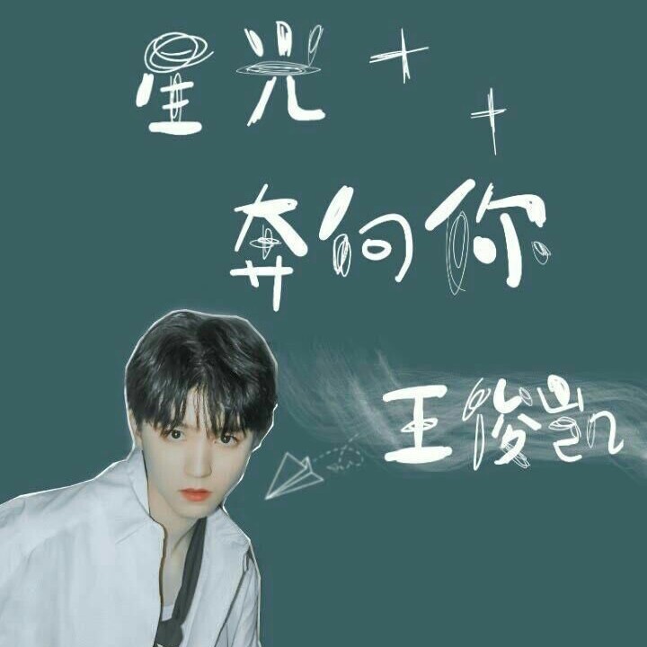 追星语录