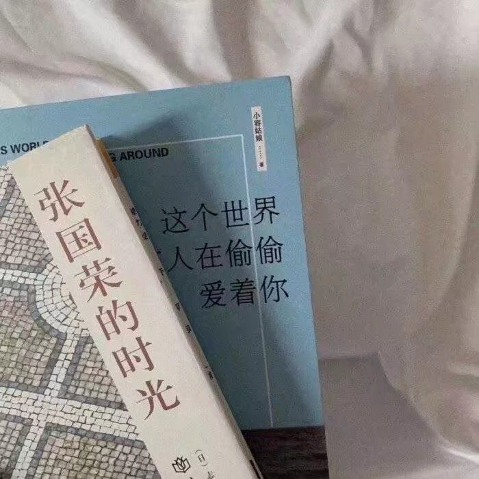 喜欢的