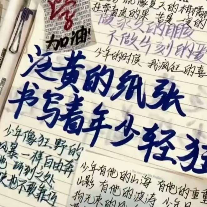 高中