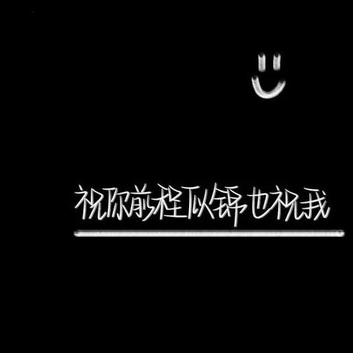 给我冲