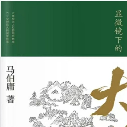 历史