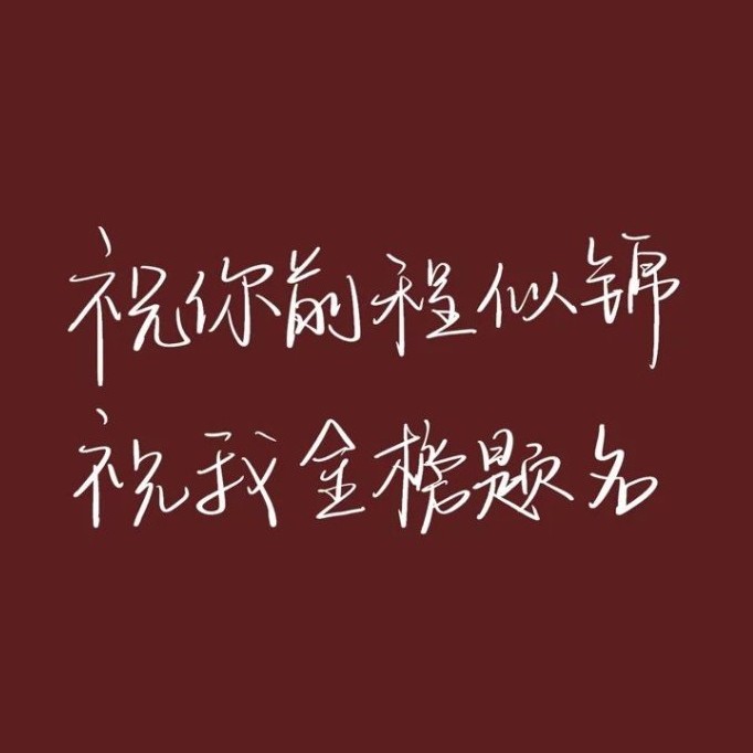 有我