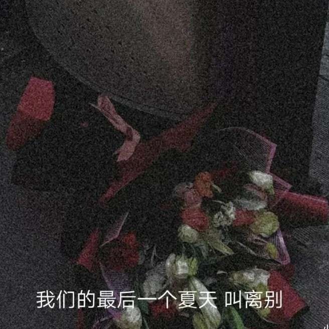 伤感