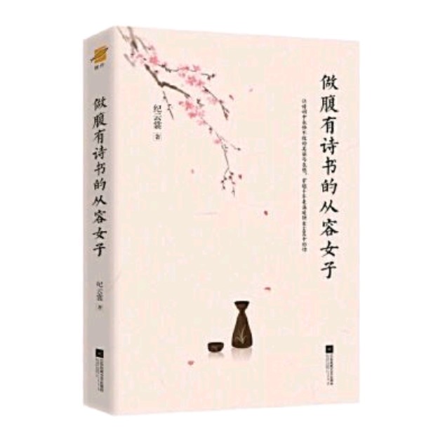 做腹有诗书的从容女子