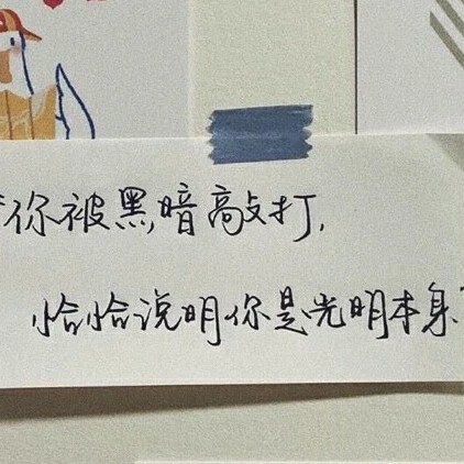 励志希望