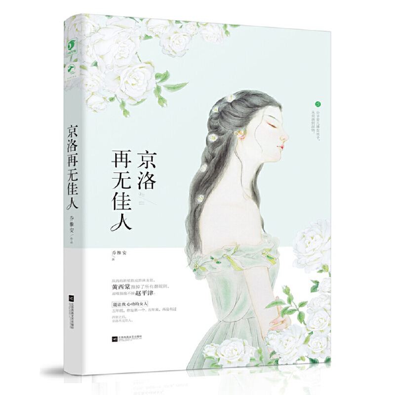 京洛再无佳人