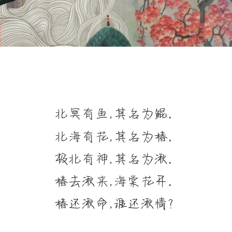 大鱼海棠的