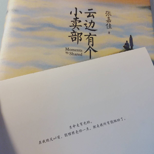 云边有个小卖部