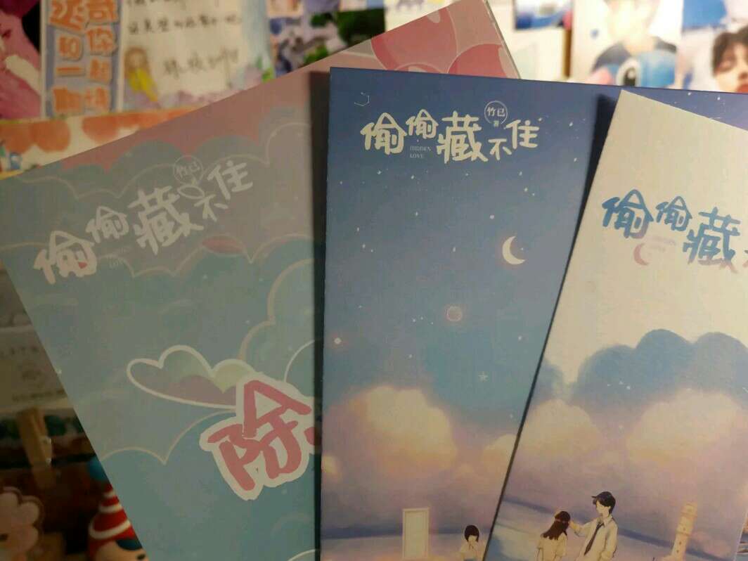 竹已《偷偷藏不住》