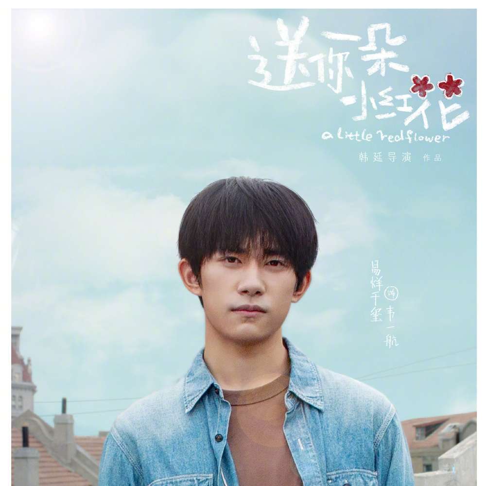 小红花