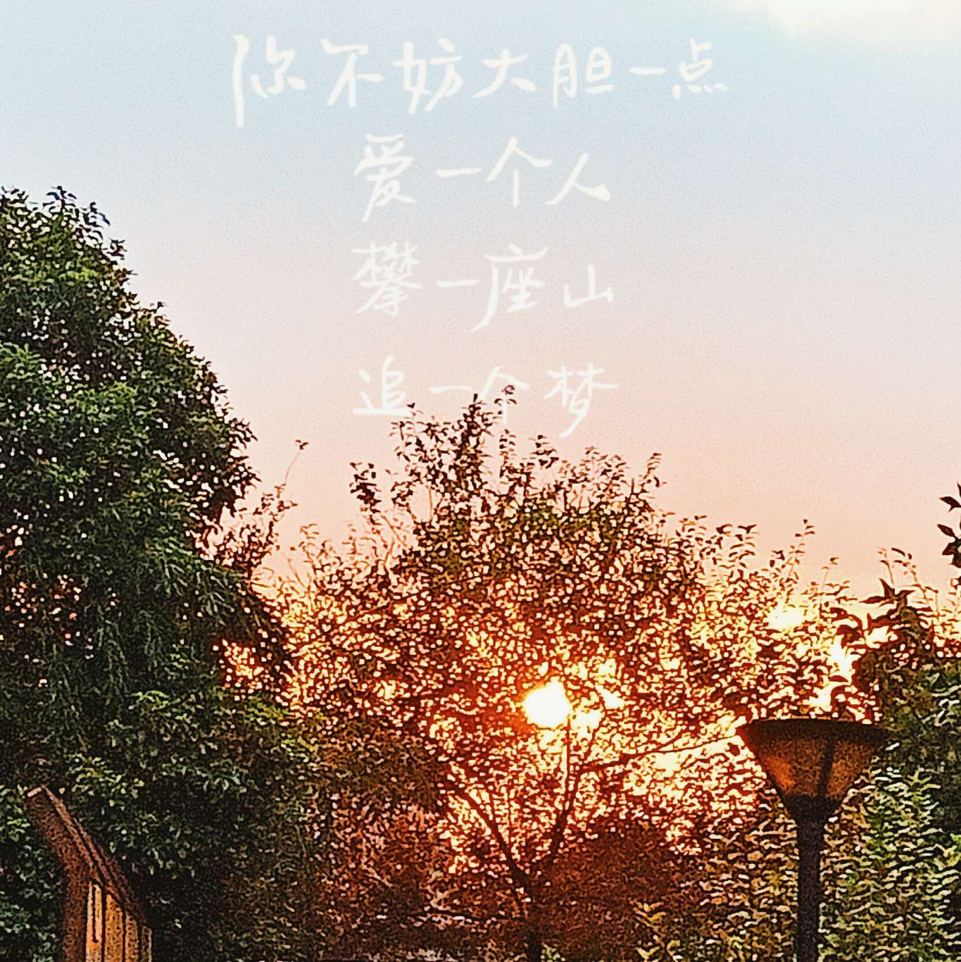 人生