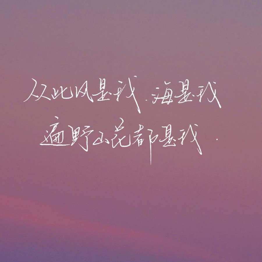 那些让你一眼震撼的句子