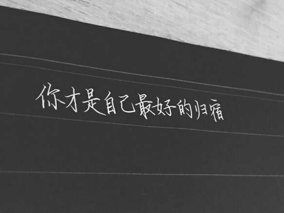 “长大？”