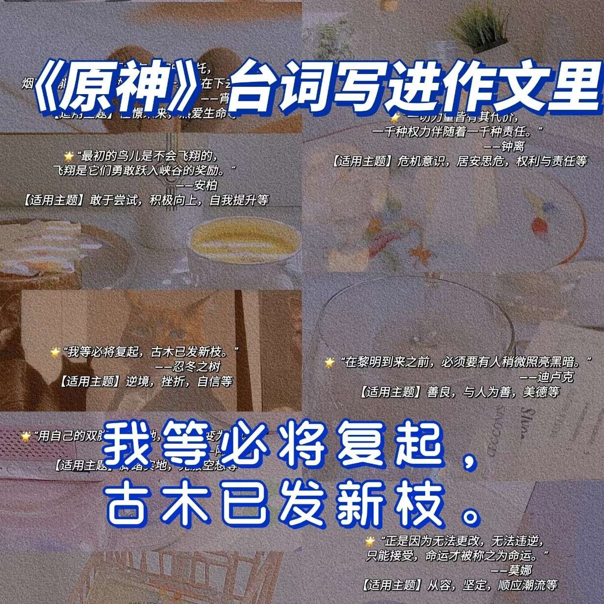 原神语录