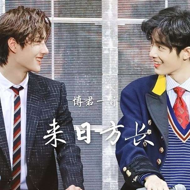 博君一肖