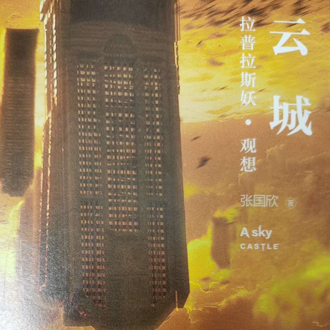 云城