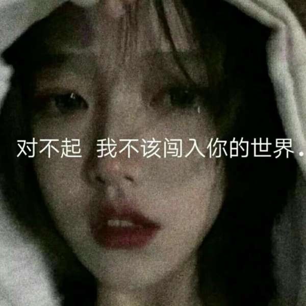 遗憾