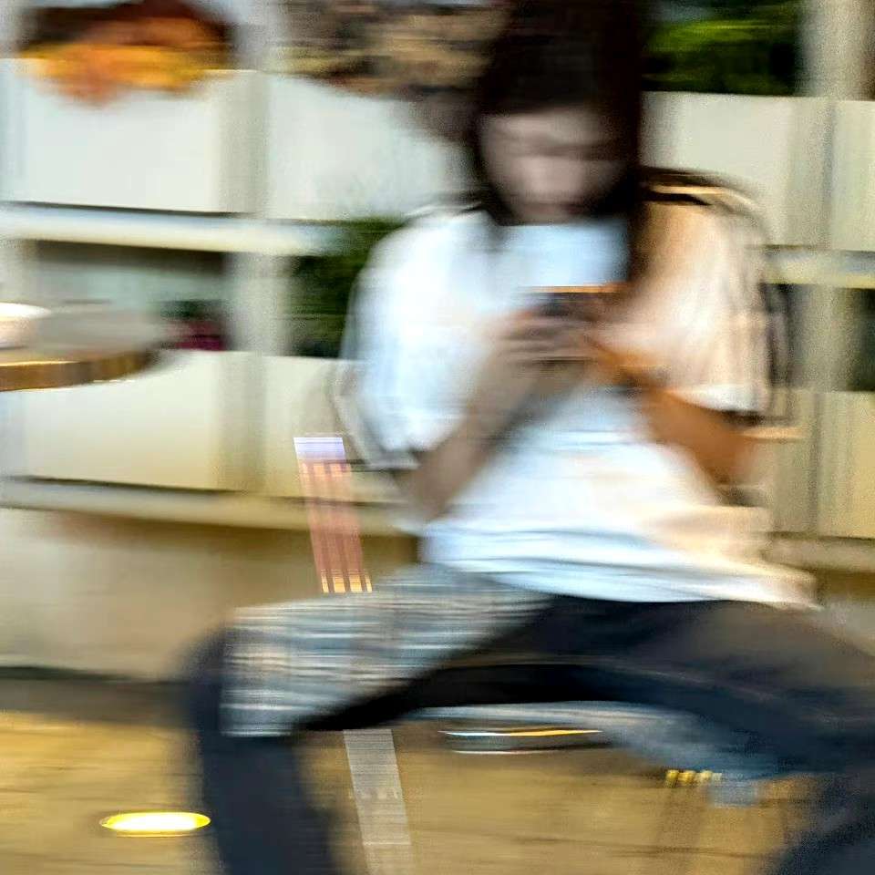 清醒