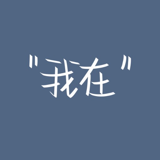 秦