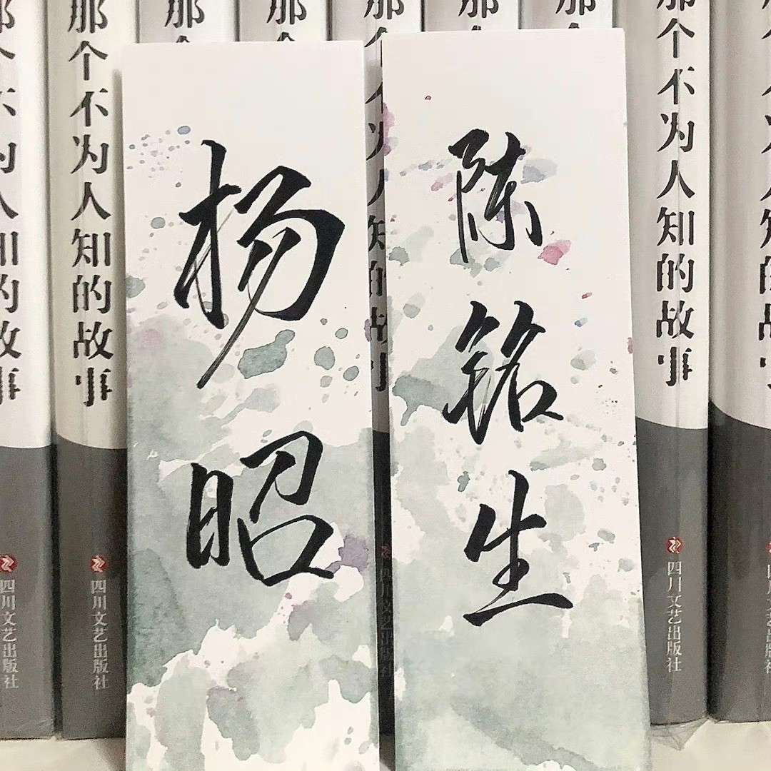 那个不为人知的故事