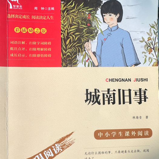 城南旧事