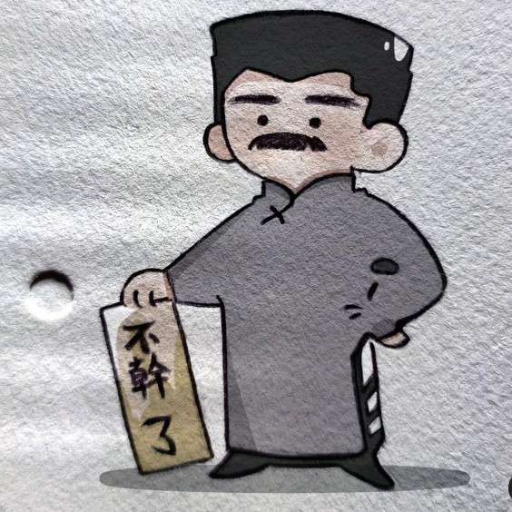 鲁迅