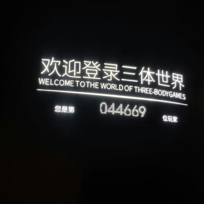 刘慈欣句子集