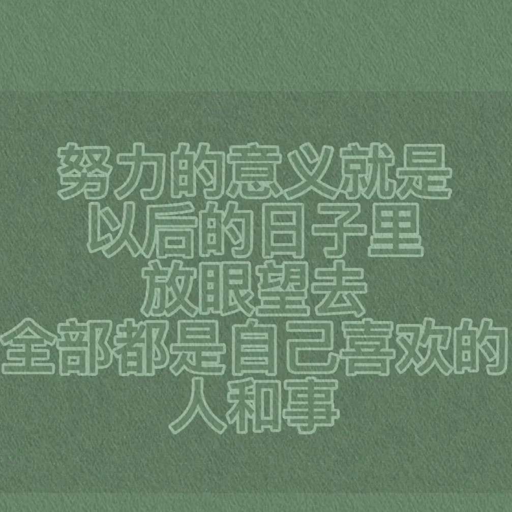 早起的奇迹