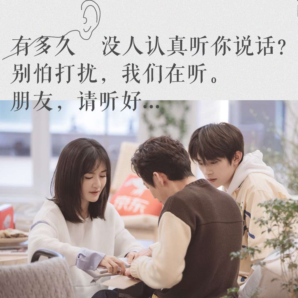 朋友请听好