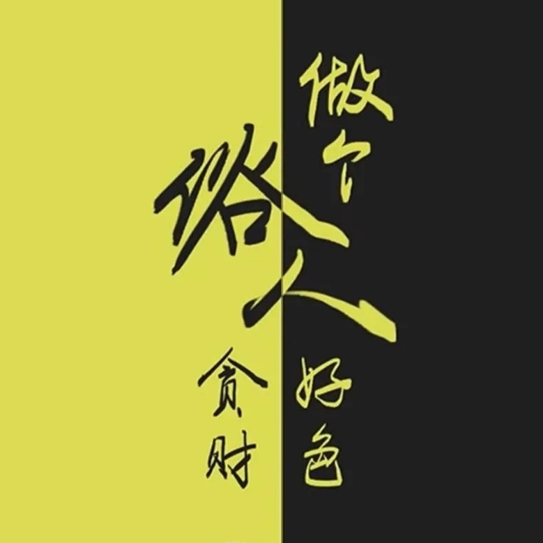 真理