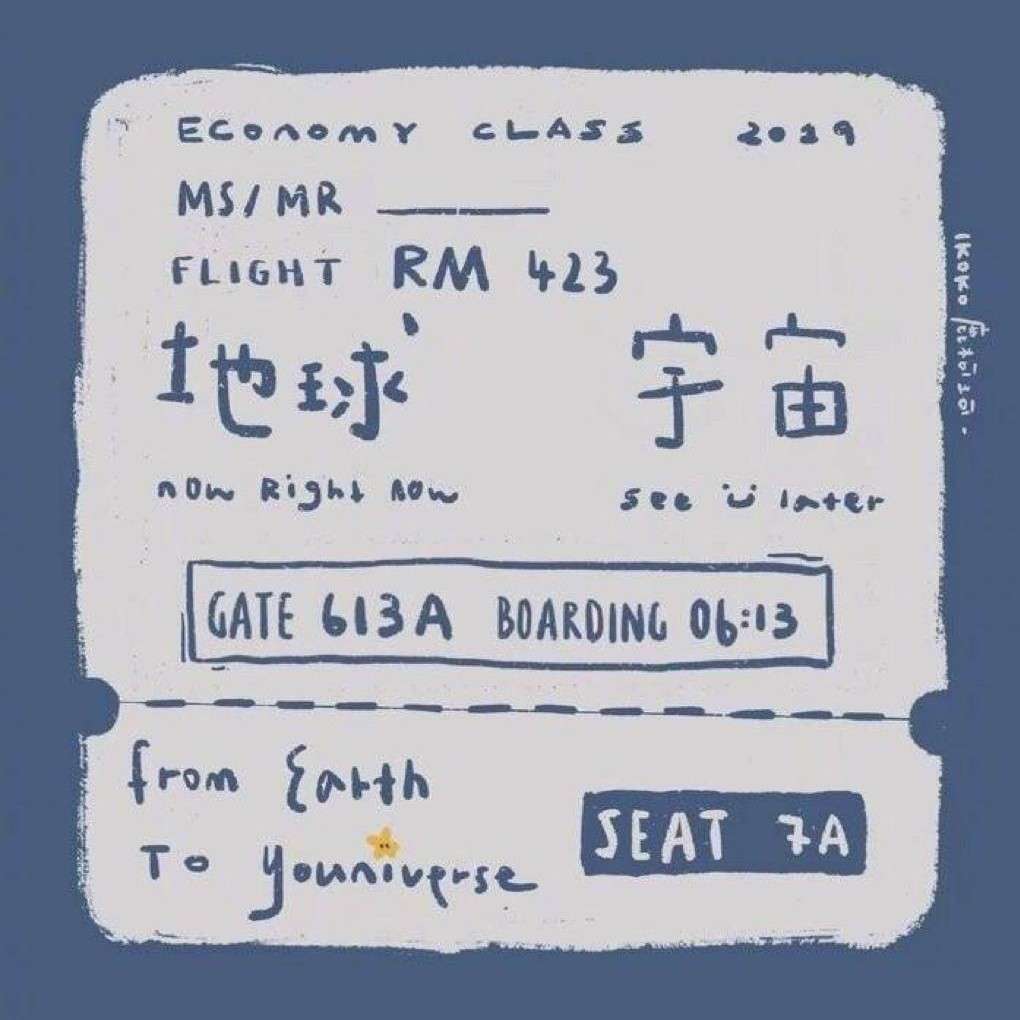 人生