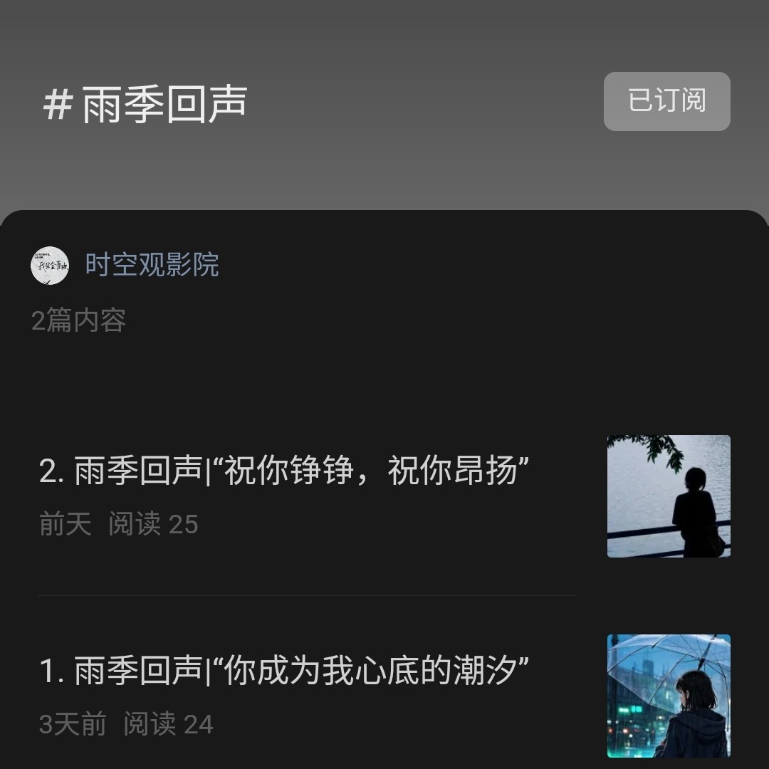 雨季回声