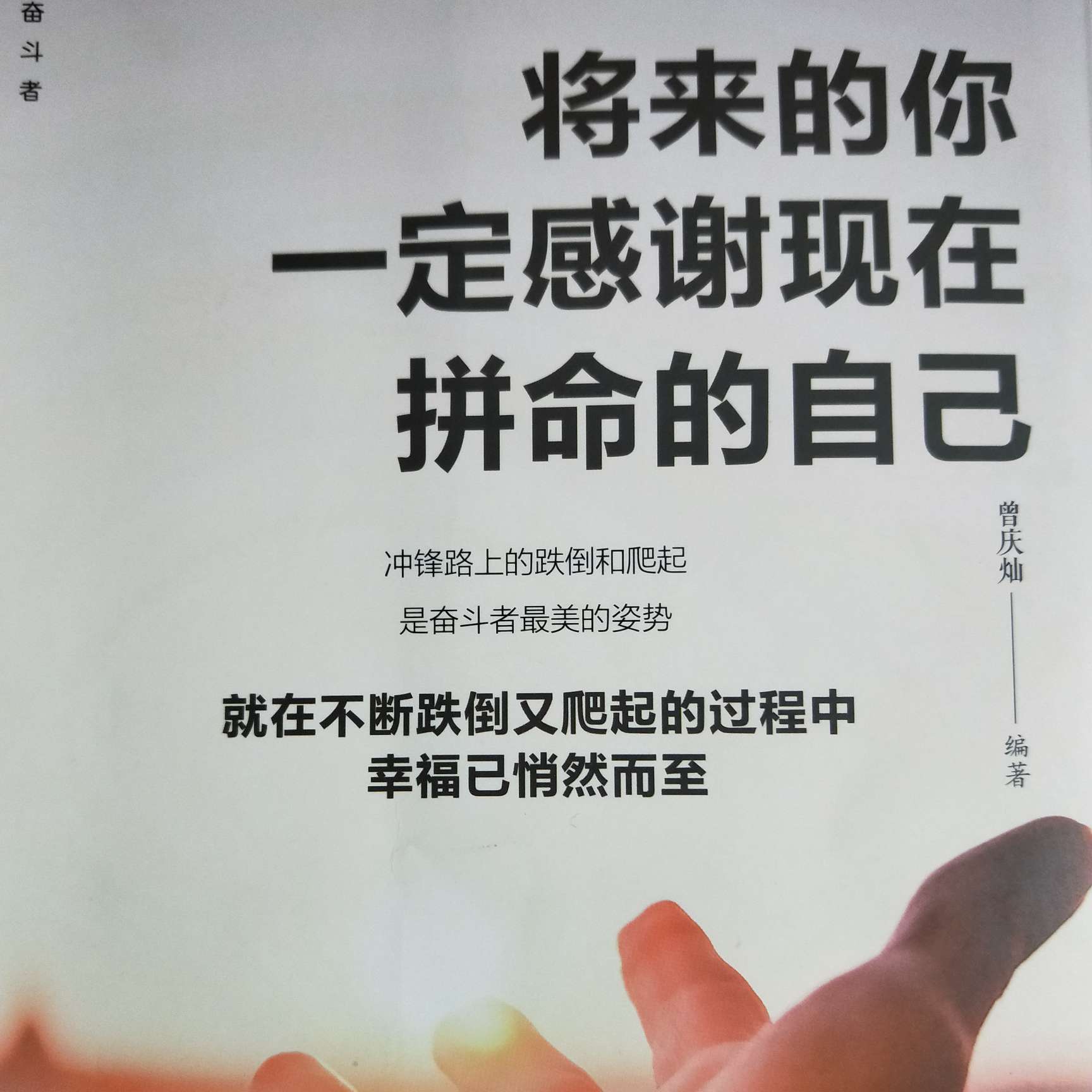 将来的你一定感谢现在拼命的自己