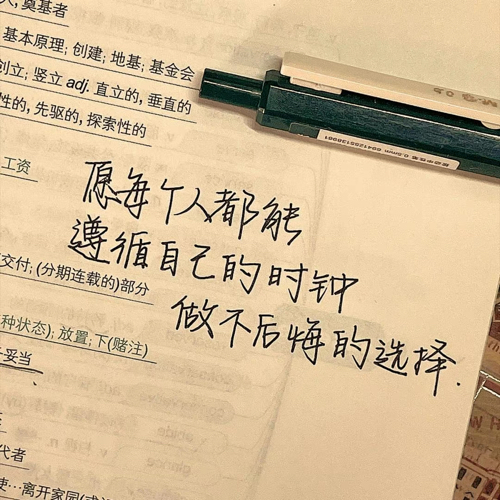 励志