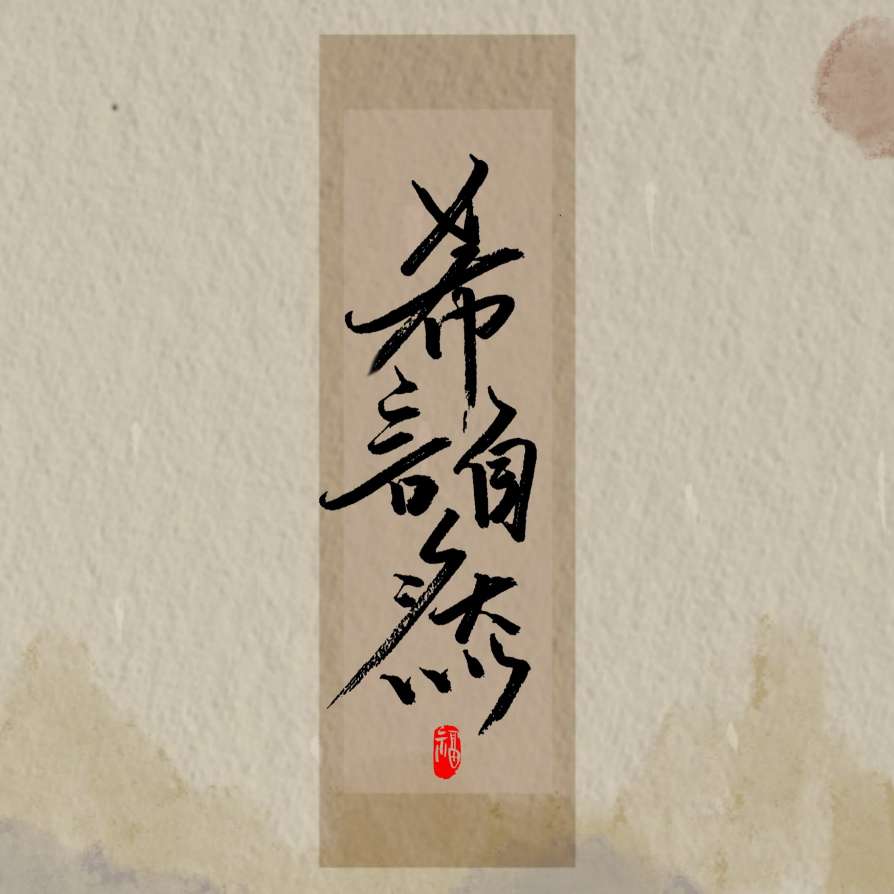 剑来二刷