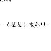 某某
