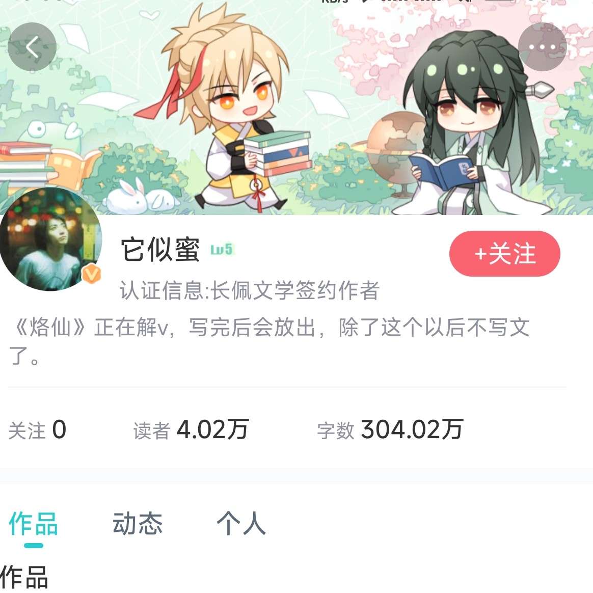 它似蜜