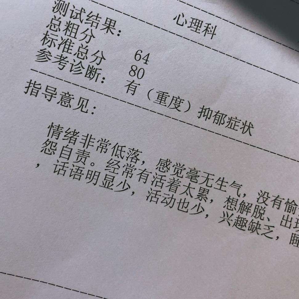 抑郁症