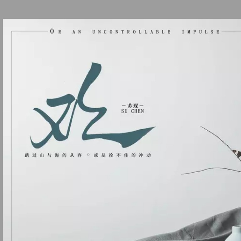 捌玖的专辑