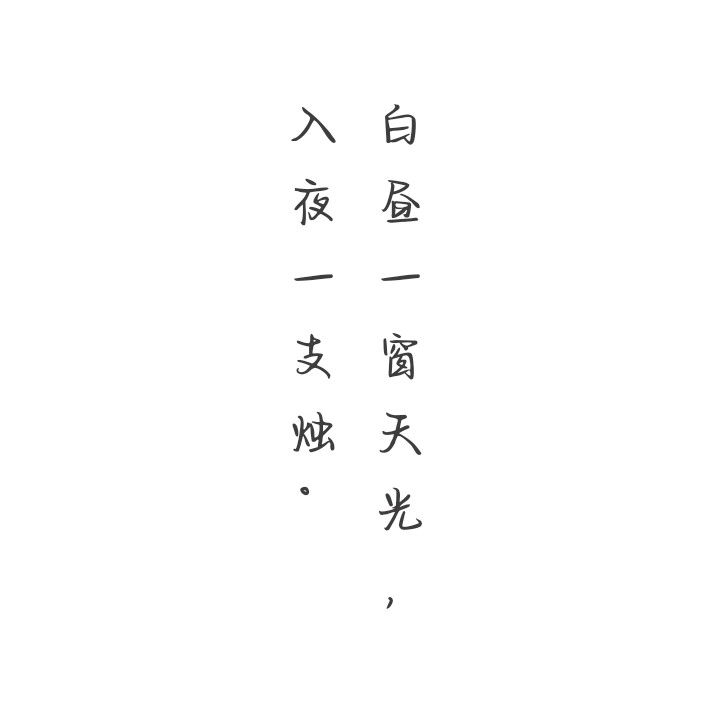 《随笔》