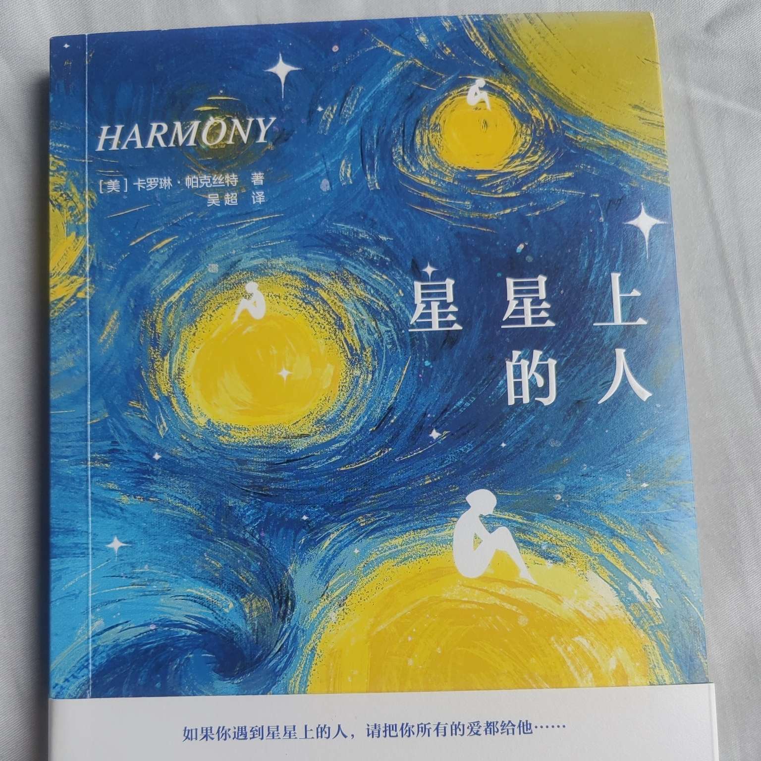 星星上的人