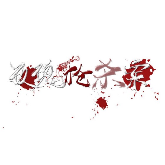 神明 信仰 克