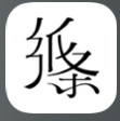“纸条”金句