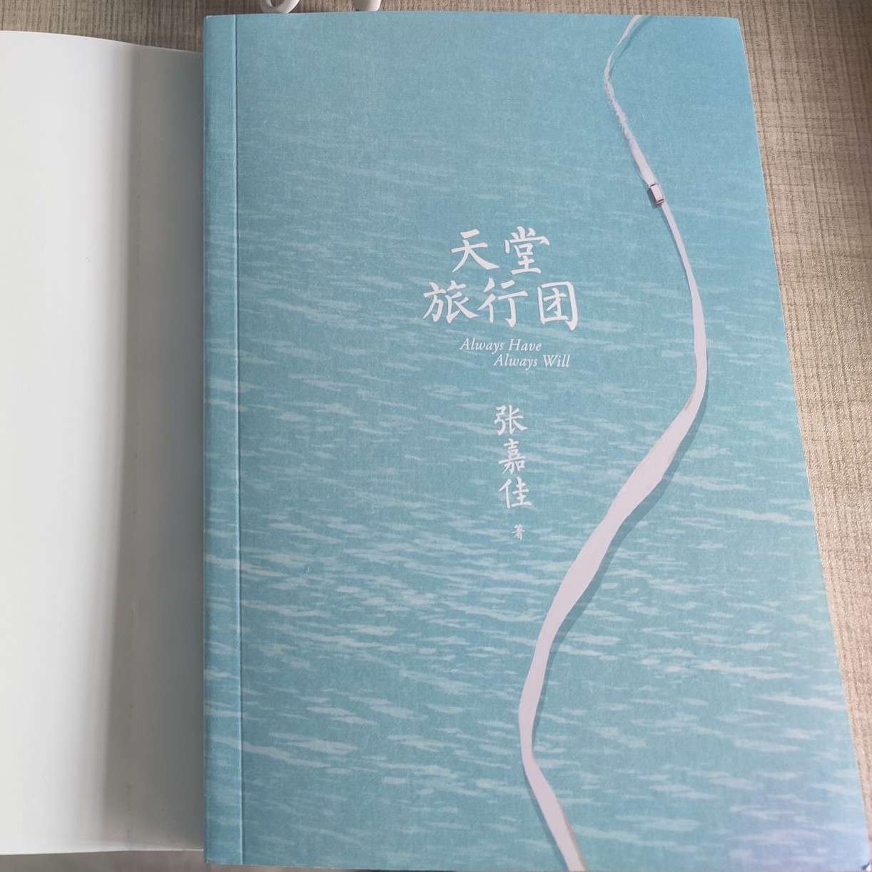 天堂旅行团