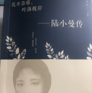 陆小曼传