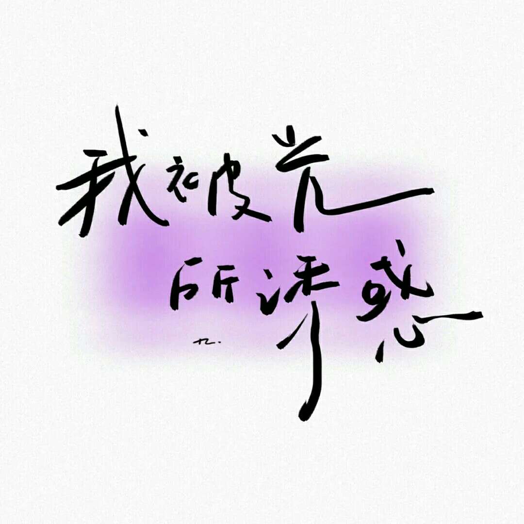 浪漫文案