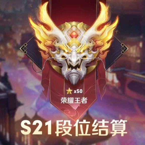 王者荣耀