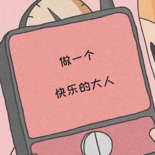 囿錍气的专辑
