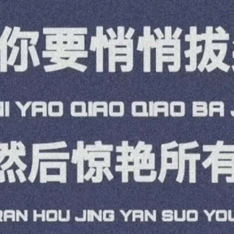 学习