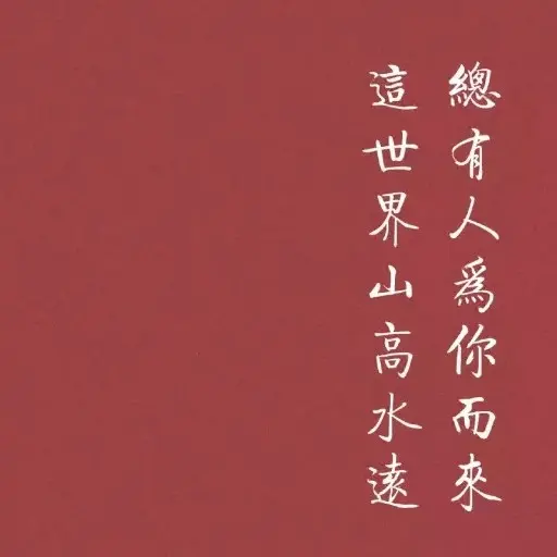 拥抱温柔的歌词